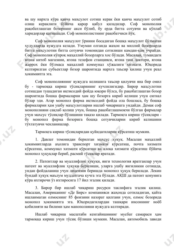 ополия рақобатлашган бозорнинг акси бўлиб, бу ерда битта сотувчи ва кўплаб харидорлар қатнашади. соф монополистнинг рақобатчиси йўқ. соф монополия маҳсулот ўрнини босадиган бошқа маҳсулот бўлмаган ҳудудларда вужудга келади. умуман олганда жаҳон ва миллий бозорларда битта маҳсулотни битта сотувчи томонидан сотилиши камдан-кам учрайди. соф монополия кўпроқ маҳаллий бозорларга хос бўлади. масалан, тумандаги ягона китоб магазини, ягона телефон станцияси, ягона тиш доктори, ягона жаррох ёки бўлмаса маҳаллий коммунал хўжалиги хизмати. юқорида келтирилган субъектлар бозор шароитида нархга таъсир қилиш учун реал ҳокимиятга эга. соф монополиянинг вужудга келишига таъсир қилувчи яна бир омил бу - тармоққа кириш тўсиқларининг кучлилигидир. бирор маҳсулотни сотишдан тушадиган иқтисодий фойда юқори бўлса, бу рақобатлашган бозор шароитида бошқа фирмаларни ҳам шу бозорга кириб келиши учун сигнал бўлар эди. агар монопол фирма иқтисодий фойда ола бошласа, бу бошқа фирмаларни ҳам ушбу маҳсулотларни ишлаб чиқаришга ундайди. демак соф монополияни сақлаб қолиш учун, бошқа рақобатлашмоқчи бўлган фирмалар учун махсус тўсиқлар бўлишини тақазо қилади. …