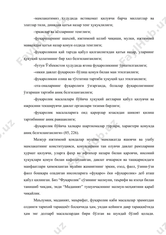 маданият, маърифат, фуқаролик каби масалалар эрамиздан олдинги тарихий тараққиёт босқичида ҳам, ундан кейинги давр тараққиётида ҳам энг долзарб масалалардан бири бўлган ва шундай бўлиб қолади. кишилик жамиятнинг дастлабки минг йиллигида бақтрия, хоразм, суғдиёна, марғиёна, парфия, зарафшон, паркана, паркент, пойканд каби ўлкаларда дастлабки меҳнат қуроллари маданийнинг турлари пайдо бўлиб, улар инсоният ҳаёти ва фаолияти тараққиёти давомида такомиллашиб борган. шундан маданият назариясига асос солиниб, унинг тарихига катта эътибор билан қарашган. шундай экан «ватан тарихи ва маданияти, жуғрофияси ва иқтисодиётини, қадимий урф-одатларимизни ҳар томонлама ўрганиш долзарб аҳамиятга эга. боғчалардан тортиб олий ўқув юртларигача бўлган таълим-тарбия тизимида мазкур масалага доир фан ва билимларни ўқитиш муҳим сиёсий вазифа сифатида қаралмоғи керак» (8,204). шунинг учун ўтмишда ва ҳозирги даврда ҳам жаҳон файласуфлари, этика, эстетика фани намоёндалари, маданиятшунослар, педагоглар, психологлар “маданият” тушунчасининг моҳият-мазмунини, инсон ва жамият кесимида кўриб чиқиб, унинг илмий-назарий ва амалий асосларини аниқлаш ва такомиллаштиришга катта эътибор қаратганлар. жумладан, америкалик олимлар а.кребер ва к.клакхонларнинг таъкидлашича, …
