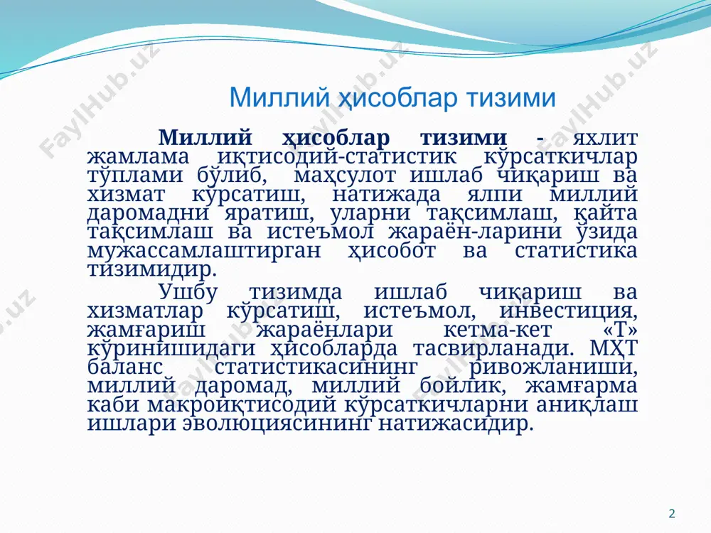 millatga emas, balki rezidentlik kriteriyasiga qarab aniqlanadi. rezident deb, iqtisodiy manfaati (qiziqishi) shu mamlakatning iqtisodiy xududiga qaratilgan (yoki joylashgan) institutsional birliklarga aytiladi. boshqa mamlakatning rezident birliklari biz uchun norezident birliklar bo'lib hisoblanadi. mamlakatda joylashgan chet el elchixonalari, xalqaro va diplomatik tashkilotlar, qisqa muddatga (odatda 1 yildan kam) kelgan mavsumiy ishchilar, artistlar, sportchilar, turistlar va x.k.lar rezident hisoblanmaydi. iqtisodiy qiziqish quyidagi belgilar mavjudligida sodir bo'ladi: - doimiy yashash uchun turar joyi bo'lsa; - uzoq muddat davomida (odatda bir yil va undan ortiq) iqtisodiy faoliyatini olib borishi uchun ishlab chiqarish joylari bo'lsa. 4 iqtisodiy hudud iqtisodiy xudud - jo'g'rofiy xududdan birmuncha farq qiladi. iqtisodiy xudud deganda, rezident birliklarning shu mamlakat jo'g'rofiy xududida va mamlakat tashqarisida iqtisodiy faoliyat ko'rsatish xuquqiga ega bo'lgan xududlari majmuasi tushuniladi. odatda iqtisodiy xududda shaxslar, tovarlar va kapital erkin xarakatda bo'ladi va bu jo'g'rofiy xudud ushbu mamlakatning boshqaruv idoralari yurisdiktsiyasida bo'ladi. unga quyidagilar kiradi: - havo bo'shlig'i, xududiy suvlar, …