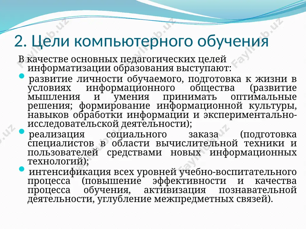 компьютеризация обучения - Page 3