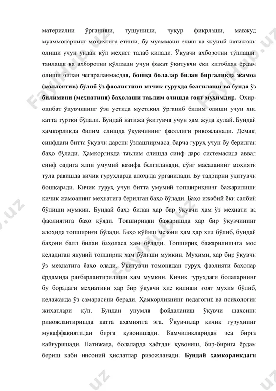 ир-оқибат ўқувчининг ўзи устида мустақил ўрганиб билим олиши учун яна катта туртки бўлади. бундай натижа ўқитувчи учун ҳам жуда қулай. бундай ҳамкорликда билим олишда ўқувчининг фаоллиги ривожланади. демак, синфдаги битта ўқувчи дарсни ўзлаштирмаса, барча гуруҳ учун бу берилган баҳо бўлади. ҳамкорликда таълим олишда синф дарс системасида аввал синф олдига ялпи умумий вазифа белгиланади, сўнг масаланинг моҳияти тўла равишда кичик гуруҳларда алоҳида ўрганилади. бу тадбирни ўқитувчи бошқаради. кичик гуруҳ учун битта умумий топшириқнинг бажарилиши кичик жамоанинг меҳнатига берилган баҳо бўлади. баҳо ижобий ёки салбий бўлиши мумкин. бундай баҳо билан ҳар бир ўқувчи ҳам ўз меҳнати ва фаолиятига баҳо қўяди. топшириқни бажаришда ҳар бир ўқувчининг алоҳида топшириғи бўлади. баҳо қўйиш мезони ҳам ҳар хил бўлиб, бундай баҳони балл билан баҳоласа ҳам бўлади. топшириқ бажарилишига мос келадиган якуний топшириқ ҳам бўлиши мумкин. муҳими, ҳар бир ўқувчи ўз меҳнатига баҳо олади. ўқитувчи томонидан гуруҳ фаолияти баҳолар ёрдамида рағбарлантирилиши ҳам мумкин. кичик гуруҳдаги болаларнинг бу …