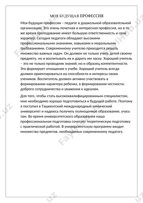 моя будущая профессия - Page 2