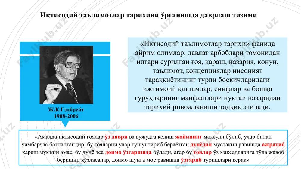 бузилиши ва ривожланган мамлакатларнинг вужудга келиши (дунёнинг капитализм ва социализмга бўлиниши) ривожланиш (1980 – 1990 йй.) мамлакатлар ўртасида иқтисодий муносабатларнинг чуқурлашув даври. жаҳон иқтисодиётининг ривожланиш даврлари дунё мамлакатлари бозор иқтисодиётига эга, ривожланаётган ва бозор иқтисодиёти шаклланаётган мамлакатларга бўлинади. иқтисодий таълимотлар тарихи фанининг бошқа фанлардан фарқли яна бир муҳим хусусияти шуки, ҳар бир ғоя, таълимот уни яратган бир ёки бир гуруҳ инсонлар, олимлар, давлат раҳбарларининг фаолияти билан чамбарчас боғлиқ ҳолда берилади. милтон фридмен 1912-2006 фанни ўрганишда олимларнинг «автобиография ва биографияларига мурожаат қилиш, шу йўл билан олимларни афоризм ва мисоллар ёрдамида рағбатлантириш керак, фақат силлогизм (дедуктив фикрлаш) ва теоремалар билан чекланмаслик зарур». ақш давлати тарихида қисқа вақт давомида иқтисодий сиёсат бир неча бор алмашди ва иқтисодий равнақ сақлаб қолинди. буюк депрессия (1929-1933 йй.)дан кейинги даврда ақш президенти д.рузвельт «янги йўл» курси билан ж.м.кейнснинг иқтисодий ғояларини амалда қўллади (давлатнинг иқтисодиётдаги роли кескин ошди, ваҳоланки ундан аввалги йиллари хусусий мулк (99%) етакчи бўлган). франклин …