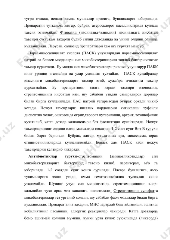 да конда эозинофиллар сонини текшириб бориш керак. дегидрострептомицин аллергияни камрок чакириб, ототоксик таъсири кучлирок. дегидрострептомицин пантотенат камрок захарли. сил менингитида кулланилади. хомиладорликда, вестибуляр узгаришларда, аллергик касалликларда кулланилмайди. циклосерин хужайра ташкарисидаги ва ичкарисидаги сил микробактерияларига таъсир этиб, уларнинг кобигини хосил булишини бузиб, бактериостатик таъсир курсатади. изониазид, фтивазид, стрептомициндан кучсизрок, аммо уларга чидамли бактерияларга таъсир курсатади. оит да яхши сурилиб, оксиллар билан богланмайди, ликворга яхши утади, кисман метаболизмга учраб буйрак оркали чикиб кетади. препарат бош огриги, талваса тутиши, рухий узгаришлар келтириб чикариш каби ножуя таъсирларининг олдини олиш учун пиридоксин, глутамин кислота, атф лар билан бирга кулланилади. канамицин (аминогликозид) хам сил микобактерияларига карши самарали таъсирга эга булиб, бактериостатик ва бактерицид таъсир этади. силни даволашда захира антибиотик, яъни юкорида келтирилган препаратлар таъсир курсатмаган холларда кулланилади. препарат м/о, плевра бушлигига, аэрозол холида юкори нафас йуллари силида кулланилади. таъсири 1 соатда бошланиб, 6-12 соат давом этади, гематоэнцефалик тусикдан утмайди, буйрак оркали чикади. бу захарли модда, нейротоксик, …