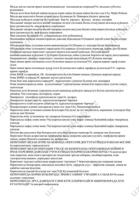 дан кейинги ичаклар парези ичак тутилишига кайси рентгенологик белги хос эмас:#а) диафрагма остида эркин газ булиши ичак тутилишида ичак ковузлогини балонсимон кенгайиши кайси белгига хос:#а) вал ичак тутилишида келиб чикадиган чанкокликка асосий сабаб нима ?#а) тукималардаги дегидратация ичак тутилишида операцияга курсатма: (нотугри жавобни айтинг) #а) паралитик ичак тутилишини бошлангич боскичи ичак тутилишида пайдо булган кориндаги суюклик таркибига кура куйидагига якин?#а) кон зардобига ичак тутилишида пайдо булган суюклик таркибини купрок нима ташкил килади ?#а) сув ичак тутилишидаги корин суюклигида оксил микдори % хисобида булиши мумкин?#а) 50%-60% ичак тутилишини жойлашишига караб уни куйидаги турлари бор:(нотугри жавобни айтинг)#а)ўрта ичак тутилишини текширишда энг ишончли усул ?#а) обзорли рентгеноскопия ичак тутилишларининг асосий кисмини кайси тутилишлар ташкил этади? #а) спайкали ичак тутилиши ичаклар ҳаракатини кучайтирувчи дори.#а) прозерин ичакларда битишмали паралитик тутилишида консерватив долашмуддатини курсатинг.#а) 1-2 кун ичаклардан сурилиш бузилиши энг куп кайси ичак тутилишларида кузатилади #а) s -симон ичак буралишида йиртилган, лат еган, ифлосланган яралар учун …