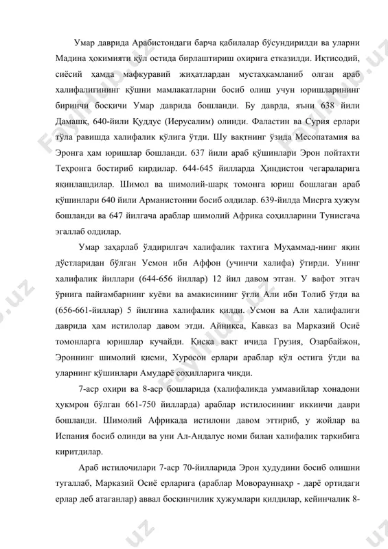 роуннаҳрда уларга қарши муқанна, сумбоб, муғ, гурак, дивашти бошчилигида йирик халқ қўзғолонлари бўлди. араблар маҳаллий халқлар сиғинадиган оташпарастлик ибодатхоналарини бузиб ташладилар. китобларни маъжусий китоблар деб ёқиб юбордилар. маҳаллий олимларни, саводли кишиларни ўлдирдилар ёки қул қилиб олиб кетдилар. булар тўғрисида 10-асрда яшаган муҳаммад наршаҳий ўзининг «бухоро тарихи» деган 2 жилдли китобида ва абу райҳон беруний ўзининг «ўтмиш халқларидан қолган ёдгорликлар» деган китобида маълумотлар қолдирганлар. босиб олинган ерларда ислом динини киритиш учун ҳамма воситалар (қуролли кучлар ҳам, даъват, тарғибот, солиқ сиёсати ҳам, пора, имтиёзлар беришлар ҳам) ишлатилди. ислом дини 9-10-асрларда татаристонда, 10-12-асрларда бошқирдистонда тарқалди. қозоғистон ва қирқғизистонда исломнинг киритилиши 19-асрда ҳам давом этди. шимолий кавказ халқлари ўртасида ислом, 14-асрда кабардинлар ва балкарлар, 19-асргача чеченлар ва ингушлар орасида ёйилди. нисбатан қисқа тарихий муддат ичида араб халифалиги ўша замондаги энг катта империя бўлган византиянинг жуда катта ҳудудларини босиб олди. эронда сосонийлар империяси бутунлай тугади. бунинг натижасида амударё соҳилларидан шимолий африкагача, тбилиси ва дарбанддан яман …