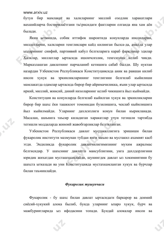 дар тыларок ва кенг кыламда амалга оширишга буйсундирилган. чет эл фукаролари икки тоифага былинадилар: узбекистон республикаси худудида доимий равишда истикомат килувчи ва вактинча яшаб турувчилар. бу икки тоифага мансуб былган чет эл фукароларининг хукукий холатида айрим фарклар бор. фукаролиги былмаган шахснинг хукукий таърифи узбекистон республикаси фукаролик ты\рисидаги конуннинг 11-моддасида баён этилган. узбекистон республикасида яшовчи мухожирларга, фукаролиги былмаган шахсларга уларнинг шахсини ва яшаш хукукларини билдирадиган махсус хужжатлар - гувохномалар берилади. бундай хужжатлар, узбекистон республикаси президенти 1994 йил 23 декабрда тасдиклаган «хорижий шахсларга, фукаролиги былмаган шахсларга бериладиган узбекистон республикасида яшаш учун гувохнома ва фукаролиги былмаган шахс гувохномаси ты\рисидаги низом» асосида берилади. адабиётлар: 1. и.а.каримов. «узбекистоннинг ыз истиклол ва тараккиёт йыли». – т., «узбекистон», 1992. 2. и.а.каримов. «узбекистон - келажаги буюк давлат». - т., «узбекистон», 1992. 3. и.а.каримов. «буюк келажагимизнинг хукукий кафолати». - т., «узбекистон», 1993. 4. www.eduportal.uz 5. www.ziyonet.uz