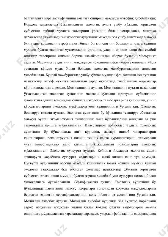 за қилиш қонунчилиги ва белгиланган экологик талабларга риоя қилиниш даражаси; - корхонада табиий ресурслардан фойдаланиш даражаси; - корхоналарда фаолият давомида юзага келаётган чиқиндиларни жойлаштириш жараёни; - экологик хавфсизлик билан богълиқ қонунгчилик талабларини бузилиши оқибатида юзага келадиган молиявий таваккалчиликлар. экологик аудитни ўтказиш жараёниди у ёки бу корхона, ишлаб чиқариш технологик ўрганилади ва улар атроф муҳитга таъсири баҳоланади. экологик аудит йўналиши бўйича россия федерациясида маълум даражада тажриба юзага келган бўлиб, уни яратилишига халқаро аудит бозорида юқори нуфузга эга бўлган “артур андерсен”, “kpmg”, “delliotte “, “pwc” ва “east” каби аудиторлик компаниялари катта хисса қўшишган. диссертацияда экологик аудитни корхонани бошқариш тизимидаги ўрнини аниқлаш учун уни турли белгиларига кўра таснифланишини ишлаб чиқиш зарурати тугъилди. бизнинг фикримизча экологик аудитни қуйидаги белгиларига кўра таснифланиши амалага ошириш мақсадга мувофиқ ҳисобланади; корхона даражасида ўтказиладиган экологик аудит ушбу хўжалик юритувчи субъектни табиий муҳитга таъсирини ўрганиш билан чегараланса, минтақа даражасида ўтказиладиган экологик аудитнинг мақсади эса ушбу минтақада мавжуд ёки аудит корхонани …