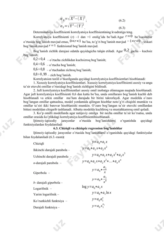 hebnoe-posobie.html ] chiziqli korrelyatsiya koeffitsientining hisoblash formulasi: (6.1) bu erda, - x belgining kvadratik farqining o’rtachasi; - u belgining kvadratik farqining o’rtachasi. ; (6.2) . (6.3) determinatsiya koeffitsienti korrelyatsiya koeffitsientining kvadratiga teng. korrelyatsiya koeffitsienti (r) –1 dan +1 oralig’ida bo’ladi.agar bo’lsaomillar o’rtasida bog’lanish mavjud emas, bo’lsa, to’g’ri bog’lanish mavjud - teskari bog’lanish mavjud funktsional bog’lanish mavjud. bog’lanish zichlik darajasi odatda quyidagicha talqin etiladi. agar gacha – kuchsiz bog’lanish; – o’rtacha zichlikdan kuchsizroq bog’lanish; – o’rtacha bog’lanish; – o’rtachadan zichroq bog’lanish; – zich bog’lanish. korrelyatsion taxlil o’tkazilganda quyidagi korrelyatsiya koeffitsientlari hisoblanadi: 1. xususiy korrelyatsiya koeffitsientlari. xususiy korrelyatsiya koeffitsienti asosiy va unga ta’sir etuvchi omillar o’rtasidagi bog’lanish zichligini bildiradi. 2. juft korrelyatsiya koeffitsientlari asosiy omil inobatga olinmagan nuqtada hisoblanadi. agar juft korrelyatsiya koeffitsienti 0,6 dan katta bo’lsa, unda omillararo bog’lanish kuchli deb hisoblanadi va erkin omillar ma’lum darajada bir birini takrorlaydi. agar modelda o’zaro bog’langan omillar qatnashsa, model yordamida qilingan hisoblar noto’g’ri …