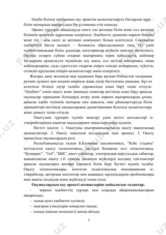 ттарын аңғарту. мақал мен мәтелдер. мақалда мен мәтелдер жайлы түсінік. отан. туған жер туралы мақал мәтелдер. еңбек туралы, достық, адалдық жайлы, оқу, өнер, бiлiм туралы туралы. мақал-мәтелдердiң тура және ауыспалы мағынасын ұғындыру. ерлiк, батырлық жайлы мақалдар мен мәтелдер мәнiн түсiндiру. мақал-мәтелдердiң тәрбиелiк мәнiн айшықтау. жұмбақтар. жұмбақтардың негiзгi мәнi. жұмбақтардың ой жүйрiктiгiн жетiлдiрудегi мәнi, тәлiмдiк-тәрбиелiк және өзiндiк ерекшелiктерi. жаңылтпаштар. халық ауыз әдебиетiнде ұсақ жанрлар санатына қосылатындығы. оның оқушыларды аса дұрыс, әрi барынша айқын сөйлей бiлуге жұмылдыратындығы. жастардың тiлiн дамытуда атқаратын рөлiн ұғындыру. өтiрiк өлеңдер. халық ауыз әдебиетiнiң тамаша үлгiсi екендiгi. ол негiзiнен әзiл-оспаққа, өткiр сынға құралатындығын айқындау. қырық өтірік өлеңінің мәнін ұғындыру. ертегiлер. ертегiлердiң жанрлық ерекшелiктерiн дәйектеу. оларда сыр шерткен халықтың ой-арманы, тiлектерi, даналық сипаттары. әсiресе оларда кең көрiнiс табатын жауыздық пен iзгiлiк, адалдық пен зұлымдық, халық сенiмi, асқақ арманы мен қиялы. «керқұла атты кендебай», «алтын сақа», «жақсылық пен жамандық» сияқты ертегiлердiң халықтық мәнi. 7 аңыз-әңгiмелер. аңыз-әңгiмелердiң негiзгi мәнi. онда көтерiлген …