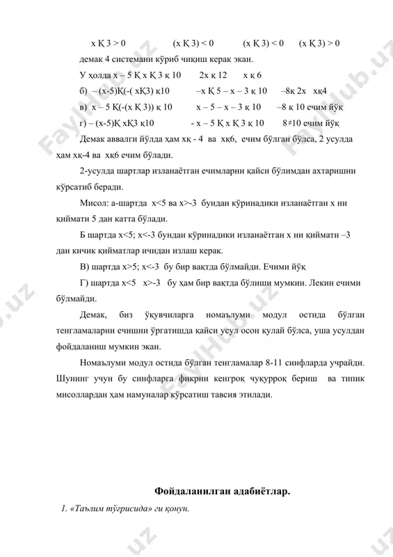 номаълум модул белгиси остида бўлган тенгламани ечиш - Page 5