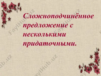 vidlar, podchinennya. — PPT