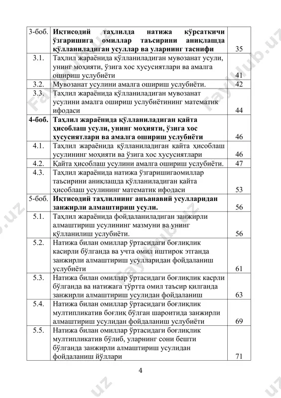 урли кўринишида омиллар таъсирини аниқлаш услубиёти 112 8-боб. таҳлил жараёнида нисбий кўрсаткичли усуллардан фойдаланиш услубиёти 115 8.1. таҳлил жараёнида қўлланиладиган нисбий кўрсаткичли усулларнинг мазмуни ва ўзига хос хусусиятлари 115 8.2. нисбий кўрсаткичли усулларни амалга ошириш услубиёти 116 9-боб. иқтисодий таҳлилда интеграл усулдан фойдаланиб омиллар таъсирини ҳисоблаш йўллари 120 9.1. иқтисодий таҳлилда интеграл усулдан фойдаланишнинг ўзига хос хусусиятлари. 120 9.2. иқтисодий таҳлилда интеграл усулдан натижага иккита омил таъсир қилганда фойдаланиш услубиёти 121 9.3. иқтисодий таҳлилда интеграл усулдан натижага учта омил таъсир қилганда фойдаланиш услубиёти 122 9.4. интеграл усулнинг айрим турлари бўйича омилларни аниқлаш бўйича формулалар 126 10-боб. иқтисодий таҳлилда тенг тақсимлаш усуллардан фойдаланиш 130 10.1 иқтисодий таҳлилда тенг тақсимлаш усулини қўллаб таҳлил қилишнинг ўзига хос хусусиятлари ва ушбу коэффициентни аниқлаш усубиёти 130 10.2. тенг тақсимлаш коэффициентидан натижа ўзгаришига учта омил таъсир қилганда фойдаланиш йўллари 132 10.3. иқтисодий таҳлилда натижа ўзгаришига бир қанча омиллар таъсир қилганда тенг тақсимлаш коэффициенти усулидан фойдаланиб таҳлил …