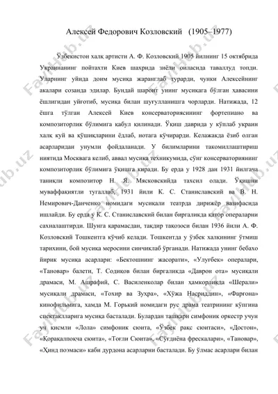 алексей федорович козловский (1905–1977) — DOC