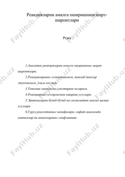 реакцияларни амалга оширишнингшарт-шароитлари — DOC