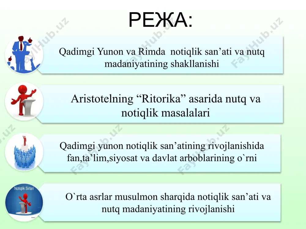 tiz to'rttasi saqlanib qolgan yunonlarda notiqlik san’ati turlari sud notiqligi harbiy notiqlik siyosiy notiqlik epideyktik notiqlik aristotel (mil.av. 384—322-yillar) .384-yilda stag‘irda (makedoniya yarim oroli) shifokor oilasida dunyoga keldi. aristotel 17 yoshida afinaga keladi va bu yerda o‘z zamonasining mashhur olimlaridan bo‘lgan platonga shogird tushadi. platonning vafotidan so'ng aristotel 347-yili afinadan troad tomon o‘tib, assosga boradi homiysi germiy vafotidan so‘ng lesbos yarim orolidagi mitilen shahriga ko'chib o‘tadi va u yerda 342-yilgacha yashaydi. 342-yili makedoniya podshosi filipp o‘zining aleksandr ismli 13 yoshli o‘glining tarbiyasi uchun aristotelni mitilendan chaqirib oladi. bu yerda u falsafa maktabini ochadi va katta kutubxona tashkil qiladi. aristotelning «ritorika»si uch kitobdan tashkil topgan. asarning birinchi va ikkinchi kitoblari, asosan chiroyli so‘zlash, ishontirish uslublari haqidagi fikr va mulohazalardan iborat bo‘lsa, uchinchi kitobida nutq mantiqiga juda katta ahamiyat beriladi. arsitotel notiqlik san’atini egallashni 5 qismga bo‘lib o‘rgatadi: materialni joylashtirish shakli (rejasi). materialni to‘g‘ri talaffuz etish. materialni kashf etish (har tomonlama tayyorlash). …