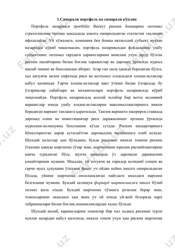 dard deviation) сифатида аниқланади. бу концепциялар кейинги бўлимда батафсилроқ кўриб чиқилади. инвестицион портфельни шакллантириш инвестицияларни муайян шахс томонидан тақсимлашдан иборат бўлади. бу активлар ва мажбуриятларни оптимал тарзда уйғунлашадиган портфель тўзиш мақсадида инвестициялар кутилаётган даромадлиги ва риск ўтасида энг яхши нисбатни излаб топиш жараёнидир. торроқ маънода портфелни шакллантириш акция, облигация ва бошқа қимматли қоғозларга инвестициялаш лозим бўлган маблағлар миқдорига нисбатан қарор қабул қилиш сифатидагина талқин қилинади. агар портфель шакллантиришни кенгроқ кўриб чиқадиган бўлсак, унга нима афзалроқ – уй сотиб олишми ёки ижарага олиш; қайси турдаги суғўртани сотиб олиш ва бунинг учун қанча маблағ ажратиш, шунингдек, ўз мажбуриятларини қай тарзда бажариш лозимлиги каби саволларни ҳам киритиш мумкин. портфель шакллантиришнинг янада кенгроқ талқини инсон капитали жамғаришга (масалан, касбий таълимни давом эттиришга) қанча маблағ ажратиш мақсадга мувофиқ каби масалаларни кўриб чиқишни ҳам ўз ичига олади. ушбу қарорларнинг барчаси учун умумий элемент риск ва кутилаётган даромадлик даражаси ўртасида энг яхши нисбатни топиш ҳисобланади. ушбу мавзу …