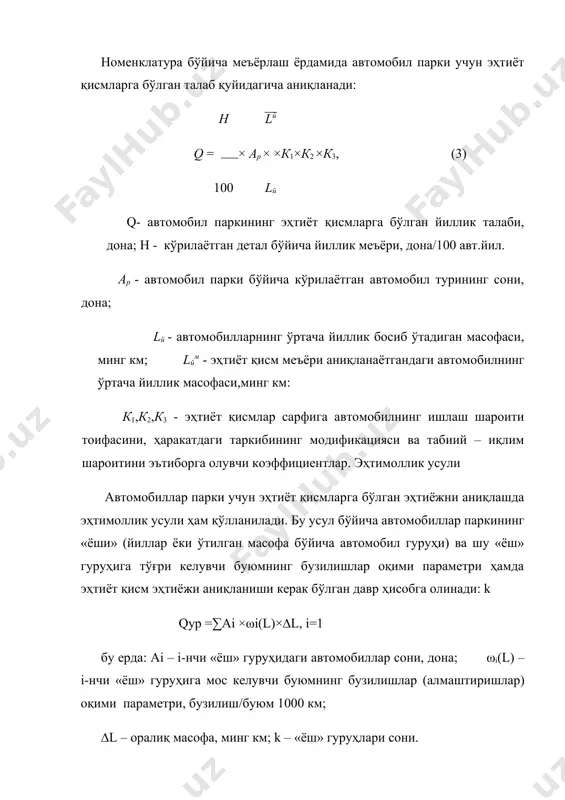 либ келиш ва уни сақлаш учун харажатлар йиғиндиси энг кам (минимал) бўлиши керак. эҳтиёт қисм заҳирасини бошқариш учун йиллик харажатлар (к) қуйидаги тенглама бўйича ҳисобланади: q q× jk = a+ c , (9) q 2 бу ерда: q- кўрилаётган детал бўйича, аткда йил давомида керак бўладиган эҳтиёт қисмлар ҳажми, дона;q-бериладиган буюртма(олибкелинадиган партия) ҳажми, дона; а -буюртма партиясини ташиб келиш ва тайёрлаш учун ўзгармас харжатлар, сўм; j -эҳтиёт қисмларни сақлаш харажатларни эътиборга олувчи коэффициент (тахминан 0,15…0,35); с -эҳтиёт қисмнинг нархи, сўм. тенгламадаги биринчи йиғинди йил давомида буюртмаларни олиб келишга, иккинчи қисми эса уларни сақлаш харажатлари йиғиндисини кўрсатади. энг қулай буюртма ҳажми тенглама йиғиндисининг энг кичик қийматига тўғри келади р асм) 2-расм. эҳтиёт қисмлар заҳирасини бошқариш харажатларининг буюртма ҳажмига боғлиқлиги 1-буюртмани олиб келиш харажатлари, сўм; 2- буюртмани сақлаш харажатлари, сўм; 3- харажатлар йиғиндиси, сўм. юқоридаги тенгламани q бўйича дифференциалаб, нўлга тенглаштирилса, энг қулай буюртма ҳажми топилади: ушбу энг қулай буюртма ҳажми орқали …