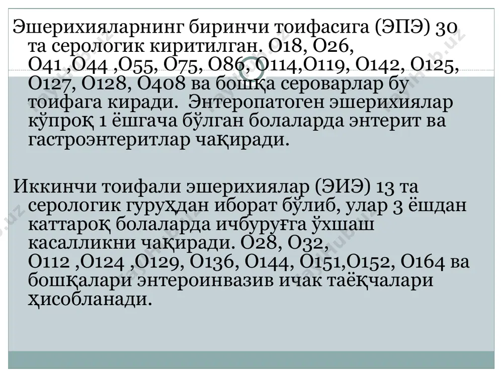 paydo bo'ladi (95% bemorlarda ifodalangan gemokolit aniqlanadi). ege ko'pincha o'rtacha og'ir va og'ir darajada kechadi, o'tkir buyrak etishmovchiligi va gemolitik-uremik sindrom (gemolitik anemiya, trombotsitopeniya) rivojlanadi. laborator tashxisoti. - bakteriologik metod( endo, levina, assel-libermana muxitlariga) - serologik metod ra i rnga diagnostik titrdlya epe 1:80 – 1:100 dan yuqori - ege gemagglyutinatsii reaktsiyasi; - ifa usulida igm, igg aniqlanadi laborator diagnostikasi v gemogramme – leykotsitoz, palochkoyaderniy sdvig, povishennaya soe v koprotsitogramme – priznaki narusheniya perevarivaniya i vsasivaniya, leykotsiti, eritrotsiti v zavisimosti ot gruppi esherixioza pri enterogemorragicheskom esherixioze - anemiya, retikulotsitoz, otritsatelnaya reaktsiya kumbsa, regeneratornaya trombotsitopeniya, povisheniya bilirubina za schet nepryamoy fraktsii, gipoalbuminemiya differentsial diagnostikasi - shigellez - salmonellez - vabo - boshqa o'tkir ichak kasalliklari - trombotsitopenik purpura bilan davolash. bir yoshgacha bo'lgan va yangi tug'ilgan chaqaloqlar qaysi esherixioz bilan kasallanganidan qat'i nazar, hamda bolalar muassasalariga boruvchi va kasallikning o'rta og'ir va og'ir shakllari bilan kasallangan 2 yoshgacha bolalar shifoxonada davolanishi …