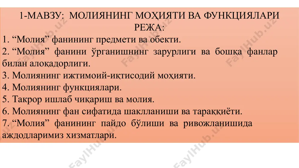 лар ва улар томонидан қабул қилинадиган қарорларнинг қандай турли кўринишлари мавжуд? демак, “молия” шахсларнинг маълум вақт мобайнида дефицит пул ресурслари кирими ва чиқимини қандай бошқаришлари тўғрисидаги фан ҳисобланади. “молия” назарияси шундай доктринага асосланадики, унга кўра молиявий тизимнинг энг асосий вазифаси инсонлар эҳтиёжини, шу жумладан озиқ -овқат, кийим кечак ва уй-жойга бўлган барча асосий ҳаётий эҳтиёжларни қондиришдан иборат. “молия” фанининг обекти. молия соҳаси ва молия соҳасида юзага келадиган молиявий муносабатлар “молия” фанининг обекти ҳисобланди. “молия” фанининг предмети. молия соҳасида вужудга келган ва келадиган турли молиявий муносабатларни амалга ошириш жараёни ҳамда уларнинг назарий ҳуқуқий асослари “молия” фанининг предмети бўлиб ҳисобланди. “молия” фанининг асосий мақсади талабаларда молия, молиявий сиёсат, молиявий муносабатлар, пул оқимлари ҳаракати, молиявий бошқарув, молия назариялари, молиявий ҳисоботлар, молиявий рисклар, давлат ва нодавлат молиявий муассасаларнинг молиявий фаолияти, давлат бюджети, давлат бюджети даромадлари ва харажатлари, бюджет жараёни, муносабатлар, давлат кредити, ижтимоий ҳимоя, суғурта ва халқаро молия муносабатлари каби молиявий тушунчалар бўйича йўналишга …