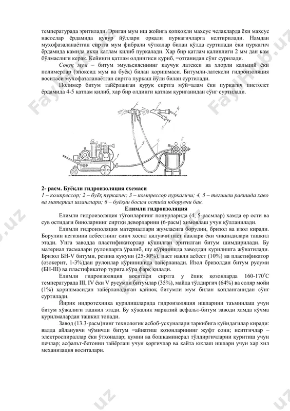 қилиб сурилади (2-расм). қайноқ мум (сақич) – битум ёки тошкўмир муми билан асбест қўшилган пека қотишмаси. битумли мум =озонда 220с гача температурада, мумли сақич эса – 150с гача температурада эритилади. эриган мум иш жойига қопқоқли махсус челакларда ёки махсус насослар ёрдамида қувур йўллари орқали пуркагичларга келтирилади. намдан мухофазаланаётган сиртга мум фибрали чўткалар билан қўлда суртилади ёки пуркагич ёрдамида камида икки қатлам қилиб пуркалади. хар бир қатлам қалинлиги 2 мм дан кам бўлмаслиги керак. кейинги қатлам олдингиси қуриб, =отганидан сўнг сурилади. совуқ мум – битум эмульсиясининг каучук латекси ва хлорли кальций ёки полимерлар (эпоксид мум ва буёқ) билан қоришмаси. битумли-латексли гидроизоляция воситаси мухофазаланаётган сиртга пуркаш йўли билан суртилади. полимер битум тайёрланган қуруқ сиртга мўй=алам ёки пуркагич пистолет ёрдамида 4-5 қатлам қилиб, хар бир олдинги қатлам қуриганидан сўнг суртилади. 2- расм. буёқли гидроизоляция схемаси 1 – компрессор; 2 – буёқ пуркагич; 3 – компрессор пуркагичи; 4, 5 – тегишли равишда хаво ва …