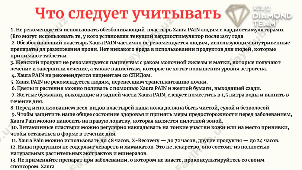 ие вен 15. свертывание крови и контроль 16. зоб 17. астма-бронхит-хобл 18. фибромиалгия 19. рассеянный склероз. 20. эпилепсия 21. средиземноморская анемия 22. болезнь паркинсона 23. головокружение 24. проблемы со сном 25. расстройство концентрации внимания 26. гинекологические заболевания 27. мужские болезни 28.болезнь альцгеймера 29.витилиго заболевания p p 1-xaura pain приклеивается к задней части шеи. 2-если касается плеч, то наклеивается по диагонали к правому и левому плечу. грыжа шеи dk 12 p pp p p 1-xaura pain наносится на близлежащую болезненную область или на копчик. 2. приклеивается на боковую часть ноги, где болит 3-половинки xaura pain приклеить к подошвам стоп. рекомендуется использовать х-12 и х-dk поясничная грыжа col p xaura pain клеится на ближайший болезненный и неподвижный участок. рекомендовано использовать с x- col. боль в мышцах и суставах colcol p xaura pain приклеить полоску над коленной чашечкой и полоску под коленной чашечкой. на каждое колену приклеить x-col. разрыв мениска pp xaura pain …