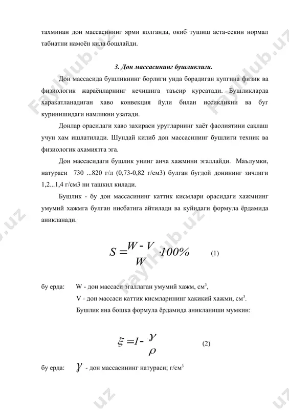 2. сув буглариннинг сорбция ва десорбцияси; дон массасининг турли газларни ютишини исботлаш учун тарки​бида эфир мойлари булган газларни киритиб текшириб куриш мум​кин. доннинг гигроскопик хусусиятлари. барча экин донлари гигроскопик жисмларни номоён килиб ташки мухитдан сув бугини юта​ди. ютилган сув бугининг микдори купгина сабаблардан боглик, улардан асосийлари куйидагилар: ташки хавонинг харорати t, нис​бий намлиги, экин тури ва унинг намлиги w. хароратнинг пасайиши ва нисбий намликнинг ошиши билан ютилган намнинг микдо​риошади, тескари холатда эса ютилган намлик микдори камаяди. хар хил экин турларининг бир хил шароитда турлича микдорда нам​ликни ютиши уларнинг биохимик таркиби ва тузилишининг турлича эканлигидан далолат беради. доннинг хаводан намликни ютиш хусусиятига сорбциявий хусу​сияти дейилиб доннинг хаводан намликни ютиб намланиш жараёнига эса намлик сорбцияси деб аталади. шунингдек ташки мухитнинг уз​гармас хар кандай холатда донга маълум бир намлик микдори тугри келади ва бу намлик доннинг мувозанатдаги намлиги дейилади (wм). доннинг мувозанатдаги намлиги (wм) динамик характерга эга. бу пайтда дон кабул килинаётган ва …