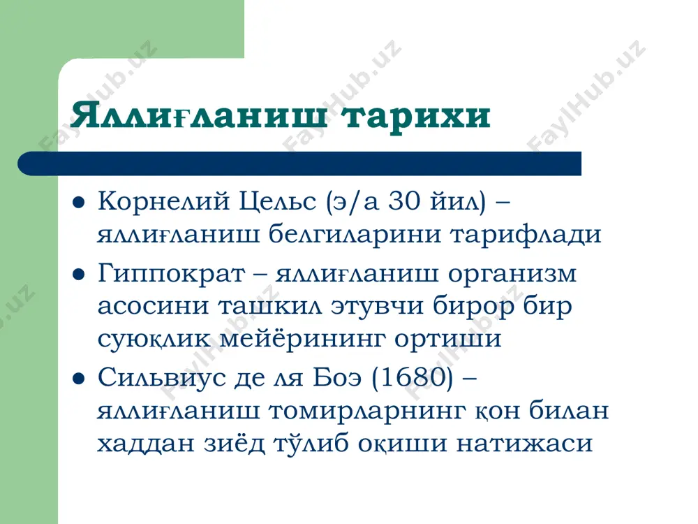 яллиғланиш - Page 4