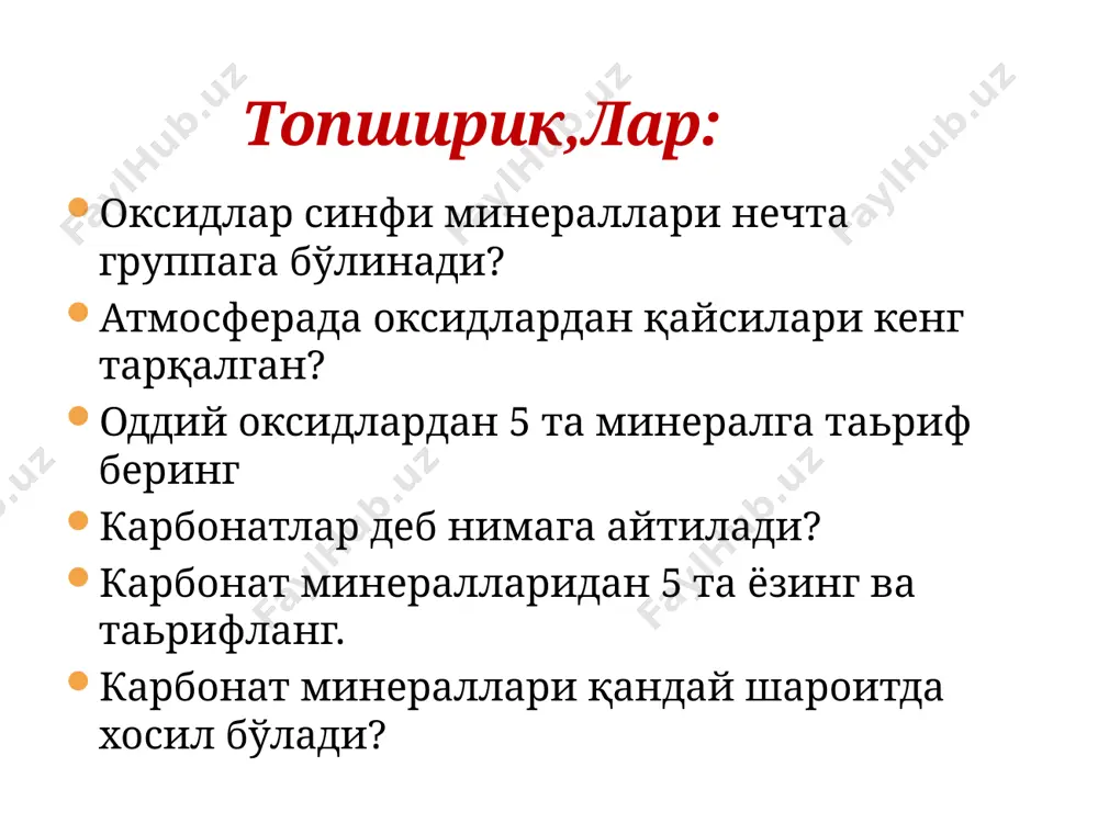(mn,fe)al2o4. шпинель кубик сингонияли. одатда жинслар ораларида октаэдрик шаклларда учратиш мумкин. sio2 халцедон – sio2 – толасимон тузилишга эга. одатда рангсиз, оқ, кулранг ва бошқа рангларда учратиш мумкин. рангининг ўзгаришига сабаб таркибида хромофор – ранг берувчи – темир, хром, никелларнинг мавжудлигидир. магнетит – feofe2o3. магнетит таркибида 72,4% темир бўлади. магнетит таркибида tio2 миқдори бир неча фоиз кўпроқ бўлса – титаномагнетит дейилади, агар хром бўлса, хроммагнетит деб аталади. у кубик сингонияли бўлиб, табиатда октаэдрик, ромбо-додекаэдрик шаклларда бўлади. магнетитнинг ранги қора, ярим металл каби ялтирайди. қаттиқлиги 5,5-6, солиштирма оғирлиги – 4,9-5,2. куб бўйича уланиш текислиги мукаммал. feo•fe2o3 г и д р о о к с и д л а р. бу гуруҳга кирадиган минераллар орасида энг муҳим аҳамиятга эга бўлган гидратлар ѐки гидрооксидлар деб юритиладиган минераллар, металларнинг оксидлар таркибидаги кислород ва он гидрооксил гуруҳи билан ҳосил қилган бирикмалари киради. гидрооксидлар карбонат гуруҳи минераллари ер пўстида жуда кенг тарқалган. кейинги йилларда олинган маълумотларга …
