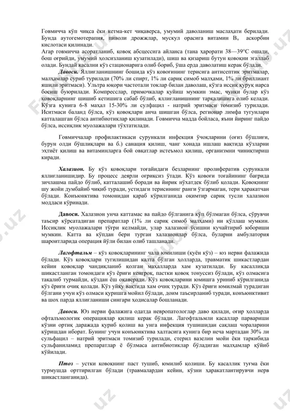 нинг илдизлари атрофидаги тери бошга тушадиган қасмоққа ўхшаб кетадиган майда - майда қуруқ ёки кулранг - оқ кепаксимон тангачалар билан қопланган бўлади. бу тангачаларни олиб ташланадиган бўлса, тагида жуда қизариб, юпқа тортиб қолган тери яланғочланиб қолади. беморлар кўз қовоқларининг одамни безор қиладиган даражада қичишиб туришидан, кўзларнинг чангга, сунъий ёруғликка сезгирлиги ортиб кетганидан нолийдиган бўлади. ярали блефарит касалликнинг энг оғир, узоқ давом этадиган формасидир. кўз қовоқларининг четларида йиринг қатқалоқлари тўпланиб, киприклар ёпишиб қолади, қатқалоқлар тушиб кетганидан кейин қовоқлар четида қонаб турадиган яралар қолади, киприклар тушиб кетади. кўз қовоқларининг четларида киприклар нотўғри ўсган (кўз олмаси томонига қараб, даста - даста бўлиб ўсган) жойлар - трихиаз ёки киприк мутлақо ўсмайдиган жойлар - медароз пайдо бўлади. яралар битиб кетганидан кейин чандиқлар пайдо бўлади, кўз қовоқларининг четлари шакли айнаб, ташқари ёки ичкари томонга ағдарилиб қолиши мумкин. давоси. аввал касалликнинг сабабини аниқлаб ва уни бартараф қилиш керак. диабет, гижжа инвазияси, меъда ва ичак касалликлари йўқлигига ишонч …