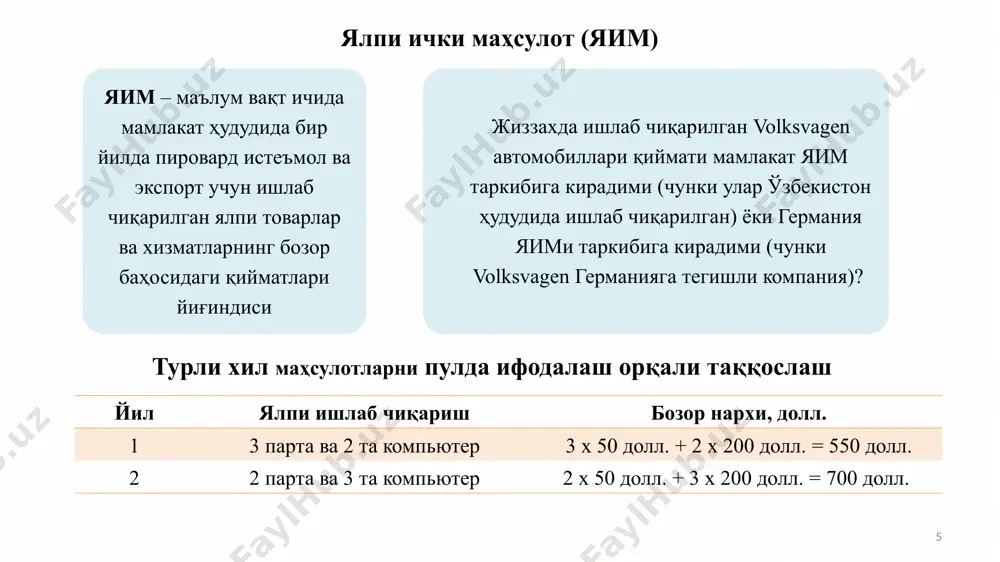 ёки ўз уйини таъмирлаш ишлари, хобби бўш вақт жаҳонда иш вақти қисқариб, фаровонлик ортиб бормоқда. бўш вақтда амалга оширилган ишлар ҳажми яимни ҳисоблашда эътиборга олинмайди маҳсулотлар сифатининг ошиши яим миқдор кўрсаткичи ҳисоблангани боис у маҳсулотлар сифатининг яхшиланганлигини акс эттирмайди яширин иқтисодиёт азартли ўйинлар, наркотиклар савдоси, ўғирланган товарларни сотиш ва ҳ.к. қонуний иқтисодий фаолият билан шуғулланиб солиқлар тўламаслик яим ва атроф-муҳит атроф-муҳитнинг ифлосланиши натижасида келтирилаёт-ган зарарлар миқдори яим таркибидан чиқариб ташланмайди. натижада яим фаровонликни ошириб кўрсатади ишлаб чиқарилган маҳсулот таркиби ва тақсимла-ниши яим жамият учун зарур товарлар таркиби қандай бўлиши зарурлигини ифода этмайди. яимни тақсимлашда табақалашув мавжуд фаровонлик-нинг ноиқтисодий манбалари яим ва фаровонлик ўртасидаги боғлиқлик мавҳум. яим ҳажмини оширмасдан жиноятчиликни камайтириш, наркотиклар истеъмолини қисқартириш 18 иқтисодий ўсиш яим ҳажмининг мутлақ, аҳоли жон бошига, иқтисодий ресурс харажатлари ҳисобига ўсиши, сифатининг яхшиланиши ва таркибининг такомиллашувида ифодаланади. иқтисодий ўсиш кўрсаткичлари реал яим реал яимнинг аҳоли жон бошига ўсиши к т = 70 19 бу …