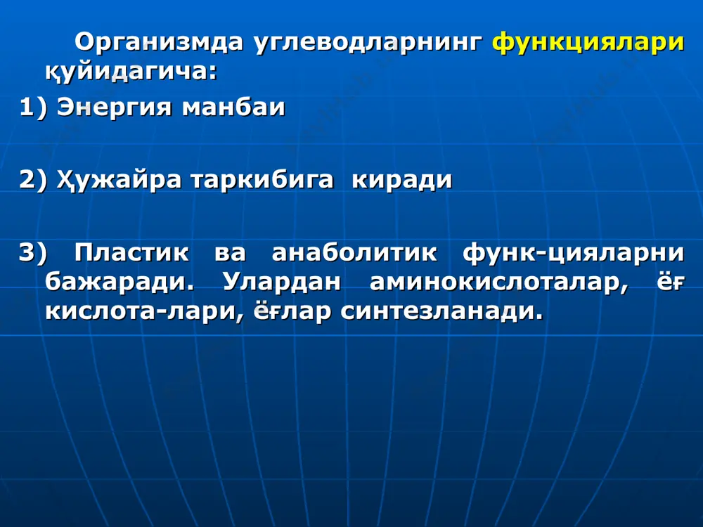 , буйракнинг пўстлоқ қисмида ва ичакларнинг шиллиқ қаватида содир бўлади. глюконеогенезнинг кўп бос-қичлари гликолиз йўли билан, лекин тескари йўналишда боради. фақат 1,3,10- реакциялар қайтмас бўлганлиги учун бошқа ферментлар таъсирида боради. пируватнинг фосфоенолпируватга айланиши; у ҳам икки фермент иштирокида боради: 1) пируваткарбоксилаза 2) фосфоенолпируваткарбоксикиназа – оксалоацетатнинг фосфорилланиши ва декарбоксилланиши фосфоенол-пируват ҳосил бўлиши. 1-қайтмас босқич 2-қайтмас реакция фруктоза-1,6-бифосфатнинг фрук-тоза – 6 - фосфатга айланиши, бу реакция фруктоза-1,6-бифосфатаза ферменти таъсирида боради. фруктоза-1,6-бифосфат+н2о= =фруктоза-6-фосфат+н3ро4 3-қайтмас босқич глюкоза-6-фосфатнинг глюкозага айланиши. бу жараён глюкоза-6-фосфатаза ферменти таъсирида боради. глюкоза-6-фосфат+н2о= =глюкоза+н3ро4 бу фермент мушак ва мия ҳужай-раларида бўлмайди, шу сабаб бу органларда глюконеогенез ҳам содир бўлмайди. глюконеогенезнинг умумий йиғинди тенгламасини қуйидагича ёзиш мумкин: 2пук+4атф+2гтф+2надн2+4н2о=глюкоза+4адф+2гдф+6н3ро4+2над+ глюкоза синтези вақтида субстратлар ролини ўтмиш-дошлар – аминокислоталар, глицерин ва лактат бажариши мумкин. ацетил-коадан глюкозанинг ўтмишдоши сифатида фойдаланилмайди. чунки, пируватдегидрогеназа фер-менти таъсирида борадиган бу реакция қайтмасдир. ёғ кислоталаридан ҳам глюкоза синтез бўлмайди, чунки, улар то ацетил-коа гача парчаланади. глюконеогенезнинг идора этилиши 1) глюконеогенезни идора …