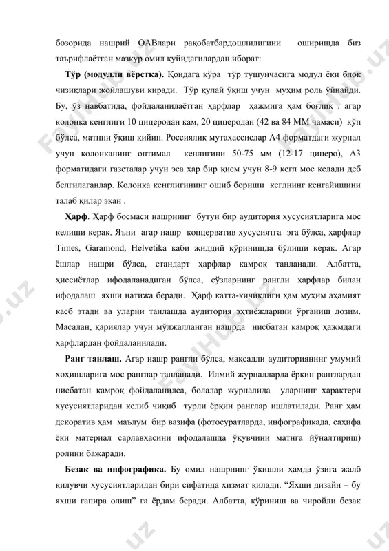 билан изоҳлаш мумкин. истеъмолчи – ўқувчи бирор-бир нашрни сотиб олаётганда, албатта, газета ёки журнал сифати, босманинг тиниқлиги ва қоғознинг рангдорлиги кабиларга эътибор беради. бу ҳам товар ишлаб чиқаришда сифатга эътибор беришдек иқтисодий тамойилларга тегишли ҳолдир. формат. нашр формати ва ўқиш учун шарт-шароит (ўқиладиган жой ҳам назарда тутилади) тушунчаси ўзаро боғлиқдир. агар газета транспортда ҳам ўқилишга мўлжалланган бўлса, а3 формат газетхон учун қулай. а2 формати уй ёки иш жойида ўқиладиган газеталар учун мос келади. матбуот нашрлари саҳифаларида фотосуратдан фойдаланиш усуллари ва аҳамияти. фотосуратлар газета ва журналларнинг ажралмас қисмидир. у нашр саҳифасида турли вазифаларни бажаради. энг асосийси нашрнинг бадиий техник воситаси ҳисобланади. албатта бунда фотосуратнинг ички хусусиятлари ҳисобга олиниши керак. чунки у хаётдаги реал фаолиятнинг визуал образли қиёфасини номоён этади. фотосуратнинг асосий белгиларидан бири ўзига сингдирилган ахборотни ўқувчига тез етказишидадир. ўқувчи босма сатрдаги хабарларни сатрма-сатр ўқир экан, рўй берган воқелик унинг онгида аста-секинлик билан шаклланади. сурат эса бир лаҳзадаёқ ўқувчида дастлабки фикрни …