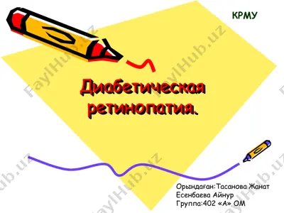 диабетическая ретинопатия — PPT