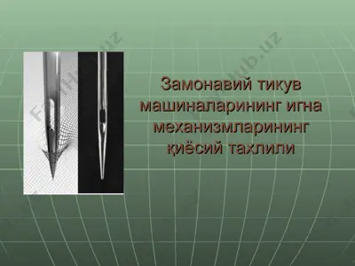zamonaviytikuv mashinalarining igna mexanizmlarining qiyosiy taxlili — PPT