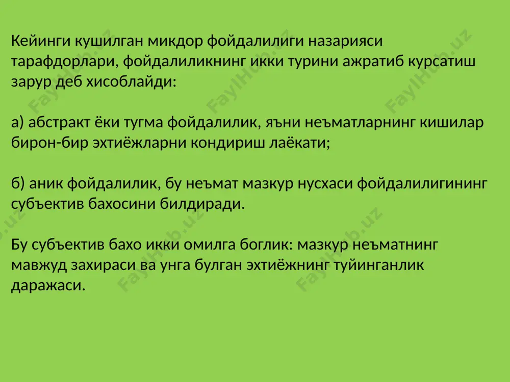 орда сотиш, айирбошлаш учун ва бошкаларнинг истеъмолини кондириш максадида ишлаб чикарилади. товар — бирон-бир нафлиликка ва кийматга эга булган айирбошлаш учун яратилган махсулотдир. нафлилик — товарларнинг кишиларнинг бирон-бир истеъмолини кондириш лаёкати. алмашув циймати — бу бирор турдаги истеъмол кийматнинг бошка турдаги истеъмол кийматга айирбош килинадиган микдорий нисбати. аник мехнат — муайян аник шаклда сарфланиб истеъмол кийматларнинганиктуркни вужудга келтиришга каратилган мехнат. абстракт мехнат — аник шаклидан катъий назар умуман инсон ишчи кучининг сарфланиши, ижтимоий мехнатнингбир кисми. мехнат унумдорлиги — маълум вакт давомида ишлаб чикарилган ма\сулот микдори ёки махсулот бирлигини ишлаб чикариш учун кетган вакт билан аникланади. мехнат интенсивлиги —вакт бирлигида мехнатнинг сарфланиш тезлиги ёки жадаллиги. пул — хамма товар ва хизматларни сотиш ва сотиб олиш мумкин булган умумий эквивалентдир. v боб. бозор щтисодиётининг мазмуни ва амал к,илиши. бозор ва унинг тузилиши максад: иктисодиёти тушунчасининг мазмунини баён килиб бериш. бозор ва унинг турлари, бозор инфратузилмаси, унинг таркибий «кисмлари хамда унсурларини ёритиб бериш …