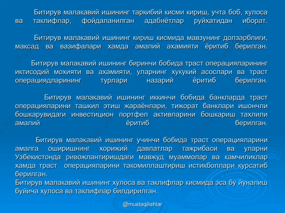раст операцияларини амалга оширишда тижорат банкларининг вазифалари: операция ва хизматлар доирасини кенгайтириш мижозлар базасини ривожлантириш, унинг сифатини ошириш банк бозорининг бошқа сегментларига кириш қушимча даромад олиш фирмалар устидан назоратни қулга киритиш банкнинг фонд бозори иштирокчиси сифатидаги ролини ошириш @mustaqilishlar @mustaqilishlar траст операцияларининг ҳуқуқий асослари: ўзбекистон республикасининг фуқаролик кодекси «банклар ва банк фаолияти тугрисида»ги қонун ўзр президентининг «банк тизимини янада ислоҳ килиш ва эркинлаштириш чора-тадбирлари тугрисида»ги қарори ва бошка меъёрий ҳужжатлар @mustaqilishlar @mustaqilishlar траст операцияларининг турлари: персонал траст хизматлари(жисмоний шахслар учун) институционал траст хизматлари(юридик шахслар учун) «мастер-траст» типидаги хизматлар( пенсия ва бошка фонд маблағларини бошқариш) @mustaqilishlar @mustaqilishlar траст операцияларининг операция тури ва мижоз типи буйича таснифи: ишончли бошқариш, мулк эгаси ва ишончли бошқарувчи ўртасидаги муносабатлар тизими агент(воситачи)лик хизматлари: қимматли қоғозлар бозоридаги операциялар пул ва бошқа қимматликларни сақлаш ишончнома, васиятномаларни расмийлаштириш @mustaqilishlar @mustaqilishlar мижозларнинг мол -мулкини ишончли бошқариш жараёнида ишончли бошқарувчи фаолиятига таъсир қилувчи риск турлари: бозор риски фоиз риски операцион риск …