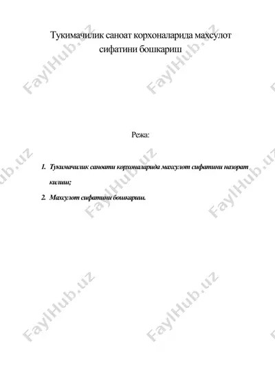 тукимачилик саноат корхоналарида махсулот сифатини бошкариш — DOC