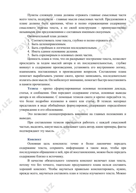 ovnix chastey teksta. v slojnom plane glavnie chasti delyatsya, v svoyu ochered, na ryad dopolnitelnix. punkti slojnogo plana doljni otrajat glavnie smislovie chasti vsego teksta, podpunkti – glavnie misli smislovix chastey. predlojeniya v plane doljni bit kratkimi, chyotko i polno otrajayushimi soderjanie smislovogo otrezka teksta, a po svoey konstruktsii – preimushestvenno nazivnimi ili predlojeniyami s sostavnim imennim skazuemim. okonchatelniy plan doljen: 1. sootvetstvovat teme teksta, gluboko i polno otrajat eyo. 1. bit tselenapravlennim. 1. bit stroynim i logicheski posledovatelnim. 1. imet edinoe osnovanie deleniya. 1. bit sorazmernim v osnovnix svoix chastyax. tsennost plana v etom, chto on raskrivaet postroenie teksta, pozvolyaet prosledit za xodom misley avtora i ix posledovatelnostyu, glubje vniknut v soderjanie proizvedeniya, ustanovit ego vnutrennyuyu logiku, vzaimosvyaz postavlennix v proizvedenii voprosov. sostavlenie plana pomogaet virabativat umenie sjato, kratko zapisivat, posledovatelno izlagat svoi misli. on mobilizuet vnimanie, pomogaet bistro vosstanovit v pamyati prochitannoe. tezisi – kratko sformulirovannie osnovnie polojeniya …