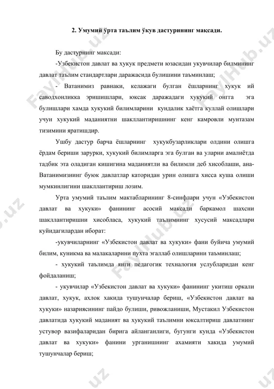 муносабат билдира оладиган тарзда тарбиялаш, касб, касб танлашга ва атроф оламга онгли муносабатни хосил килиш; -миллий ва умумбашарий кадриятларни узвий бирлаштириш асосида юксак маънавий ва ахлокий фазилатларни тарбиялашни, уз ватанига ва халкига содик фукорони шакллантириш; -«узбекистон давлат ва хукук» фани юзасидан укувчилар билимини давлат таълим стандартлари даражасида булишини таъминлаш. «давлат ва хукук асослари» фани бир неча кисмлардан иборат булиб, таълимнинг узликсизлиги ва изчиллигини унинг такрорланмаслиги ва айникса укувчини хаддан ташкари зуриктириб юбормасликка риля килиш, яъни у укувчи ёшига мос, таълим олувчининг кизикиши, эхтиёжи, узлаштиришини хисобга олган холда хукукий таълим укув дастури куйидагича таксимланади.