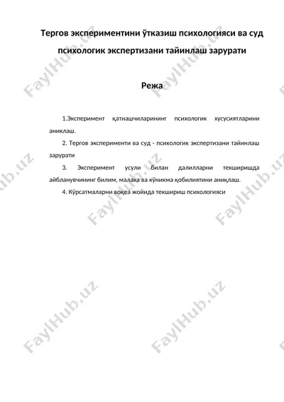 тергов экспериментини ўтказиш психологияси ва суд психологик экспертизани тайинлаш зарурати — DOC