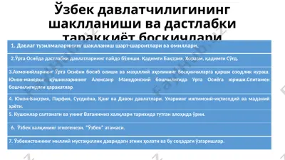 o'zbek davlatchiligining shakllanishi va dastlabki tarakkiyot bosqichlari — PPTX