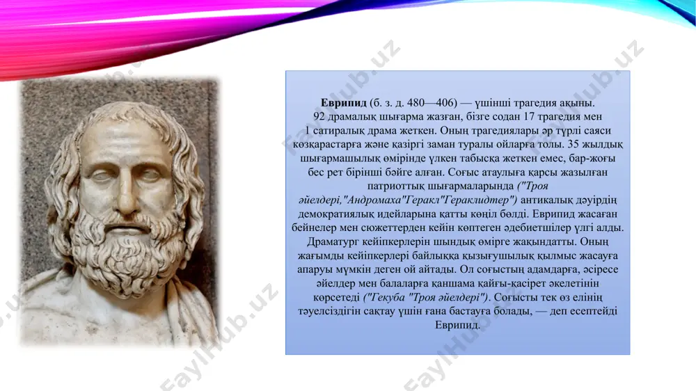 еврипид «медея» - Page 5