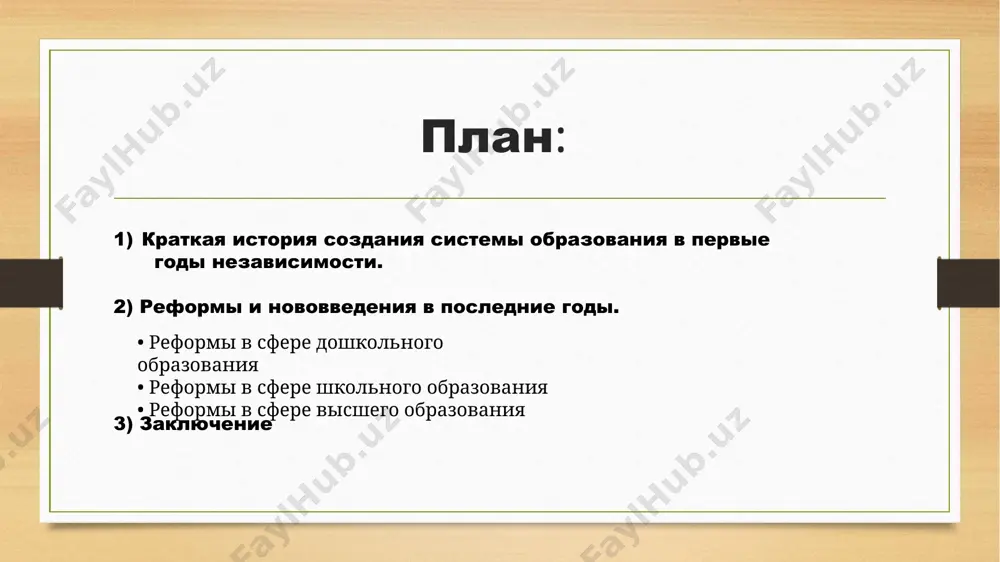 • с учетом территориальных особенностей формирования рынка труда, в первую очередь рынка труда в сельской местности, осуществлены работы по реформированию сферы профессионально-технического образования. в этой области работает 442 учебных заведения, охватывающих всего 221 тыс. человек, в том числе 209 профессиональных школ, 180 лицеев и 53 бизнес-школы. • в связи с ростом потребности в высококвалифицированных научных и научно-педагогических кадрах расширилась подготовка кадров в аспирантуре и докторантуре; учреждена высшая аттестация. по инициативе первого президента ислама каримова были разработаны пути коренного реформирования образования. 29 августа 1997 г. на xi сессии олий мажлиса ислам каримов сделал доклад на тему «совершенное поколение — фундамент развития узбекистана». в докладе было отмечено, что осуществление стоящих перед нами больших задач тесно связано, в первую очередь, с подготовкой высококвалифицированных специалистов, отвечающих требованиям времени, и выдвинуты следующие задачи: — избавление от идеологических штампов, свойственных системе образования советского периода; — совершенствование национальной образовательно-воспитательной системы, укрепление ее национальной почвы, поднятие ее до …