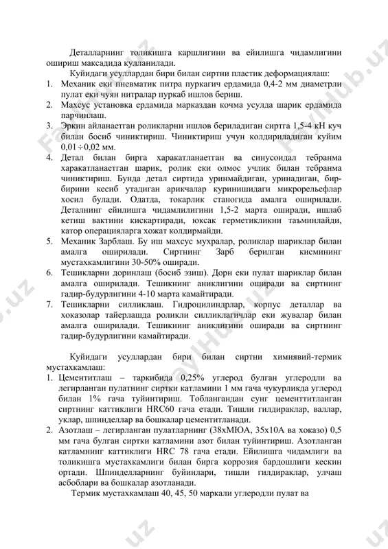 деталларни мустахкамлаш - Page 3