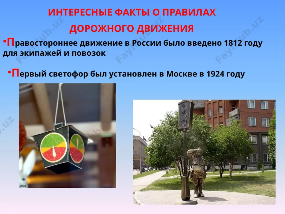 "правила дорожного движения" - Page 4