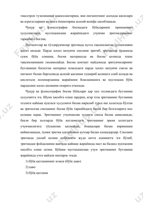 тезликда ишлайдиган ускуналардаги эритмани буғланиш тезлашишини таъминлайди. бўёқ қатламидаги тезлашиш жараёнлари, эритманинг тўхтовсиз буғланиши унинг юзаси, аралашмаси ва қалинлиги билан ўзгаради. эритманинг кинетик заррачалари ҳаво –бўёқ чегара қисмида биринчи навбатда қатламни қиздириш даражаси ва эритманинг фаоллиги билан аниқланади, бир сўз билан айтганда парда ҳосил бўлиши, бошқа бўёқ аралашмаларини боғланишига мойилдир. эритмани буғланишида бўёқни мустаҳкамлаш жараёни айтиб ўтилган шартлар асосида бир неча босқичлардан иборат (1-расм). бошланғич бошқичда ав- буғланиш тезлиги (1-расм, б) қатламдаги ҳароратни ошиши натижасида, оқим ҳавосини тезликда пуркаши тўхтовсиз ошиб, шу даражага етадики, бўёқ-ҳаво фазасидаги чегарани динамик тенглашишини ҳосил қилмагунча давом этади. унга етганда (в нуқта) эритмани буғланиши вақт билан тенглашади ва 1, б-расмдаги вс бўлаги бўёқни мустаҳкамлигини доимий тезлигини тавсифлайди. ҳаво ҳарорати ошган сари иссиқлик узатиш коэффициенти ёрдамида вс бўлаги юқорига кўтарилади ва қисқаради. 1-расм. бўёқни мустаҳкамлашда асосий физик босқичлар. а) вақт бирлиги ичида бўёқ қаватида эритувчи аралашмасини ўзгариши; б) вақт бирлиги ичида бўёқ қаватида эритувчини буғланиш тезлигини …