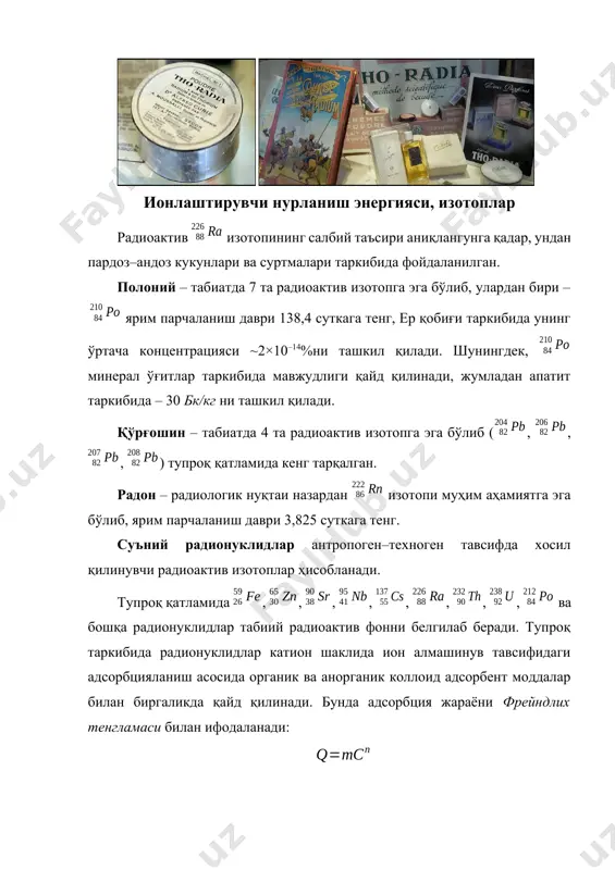 саси кузатилишини қайд қилган ва навбатдаги тадқиқотларда бу модда – инерт газ, радиоактив (radon) изотопи ҳисобланиши аниқланган. 1908–йилда w.ramsay ва r.w.gray томонидан ушбу модда тоза ҳолатда ажратиб олинган ва niton (nitens – шуълаланувчи) деб номлаш таклиф қилинган. бу элемент 1923–йилда (radon) деб номланган. 1 грамм изотопи радиоактив парчаланиш натижасида 1 сутка давомида ~1 мм3 хосил қилиши аниқланган. ер планетасида одам организмига сезиларли даражада таъсир кўрсатувчи табиий радиоактив манбалардан бири – бу радон () изотопи ҳисобланади. изотопи атмосфера ҳавосидан ~7,5 марта оғир бўлган, газсимон шаклда қайд қилиниб, атомосфера ҳавоси таркибида ~100 бк/м3 концентрациядан бошлаб, одам организми саломатлиги учун жиддий ҳавфли ҳолатни юзага келтиради. радон () радиоактив изотопининг турар–жой биносига кириб келиш манбалари ва ювиниш хонасида сув очилган ҳолатда концентрациясининг ортиб бориши. радон изотопи қурилиш материаллари таркибида, тупроқ қатламида, ер ости сувлари, табиий газ, тошкўмир, қудуқ суви таркибидан одам истиқомат қилувчи бинолар атмосферасига кириб келиш эҳтимоллиги даражаси юқори ҳисобланади. жумладан, ювиниш хонаси …