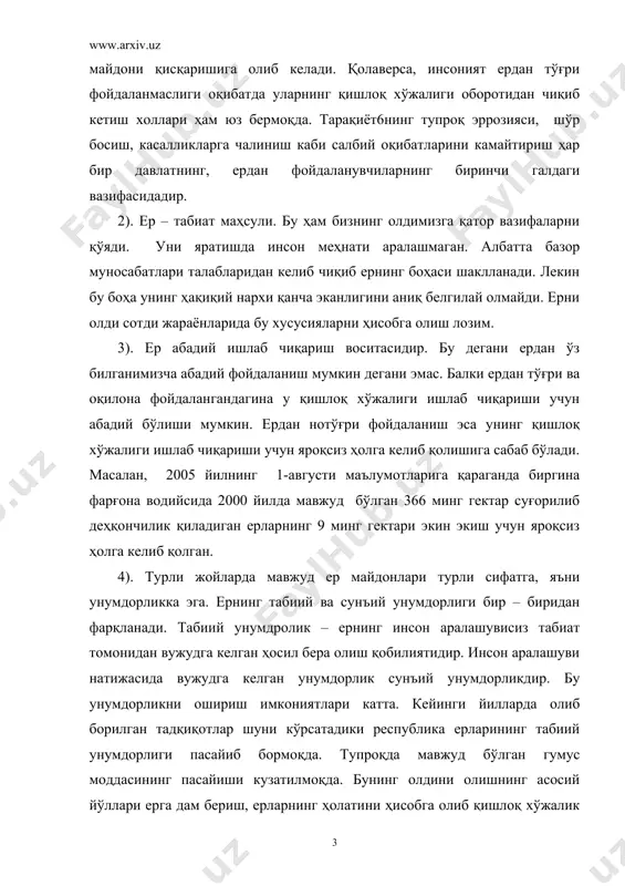 ининг табиий унумдорлиги пасайиб бормоқда. тупроқда мавжуд бўлган гумус моддасининг пасайиши кузатилмоқда. бунинг олдини олишнинг асосий йўллари ерга дам бериш, ерларнинг ҳолатини ҳисобга олиб қишлоқ хўжалик экинларини жойлаштириш, ерга органик ўғитларни (ҳар бир гектарга камида 15 тонанадан) солиш, суғоришнинг илғор технологияларидан фойдаланиш зарур. 5). ерни бир жойдан иккинчи жойга кўчириш мумкин эмас. демак қишлоқ хўжалигида ердан фойдаланишни яхшилаш учун ҳар бир хўжалик (ширкат, фермер ва деҳқон) ҳудудида қандай сифатга эга ер бўлса шунга қараб экин турларини жойаштириш лозим. бу хусусият қишлоқ хўжалиги корхоналарига фаолият учун ўрнатиладиган солиқ тизимини ишлатишда ҳам ҳисобга олиниши талаб қилинади. буларнинг барчаси мавжуд ерларда қайси экин турларини жойлаштириш, техниканинг қандай турларидан фойдаланиш ва ишлаб чиқаришнинг ҳажми қандай бўлиши мақсадга мувофиқлиги тўғрисида инкор этиб бўлмайдиган талабларни келтириб чиқаради. қишлоқ хўжалигида ер фондларидан фойдаланиш даражаси ва самарадорлигини ифодаловчи кўрсаткичлар қишлоқ хўжалигида ер фонди асосий ишлаб чиқариш воситаси экан, ундан қандай (самарали, самарасиз, яхши ёки ёмон) фойдаланаётганлигимизни билишимиз зарур. …