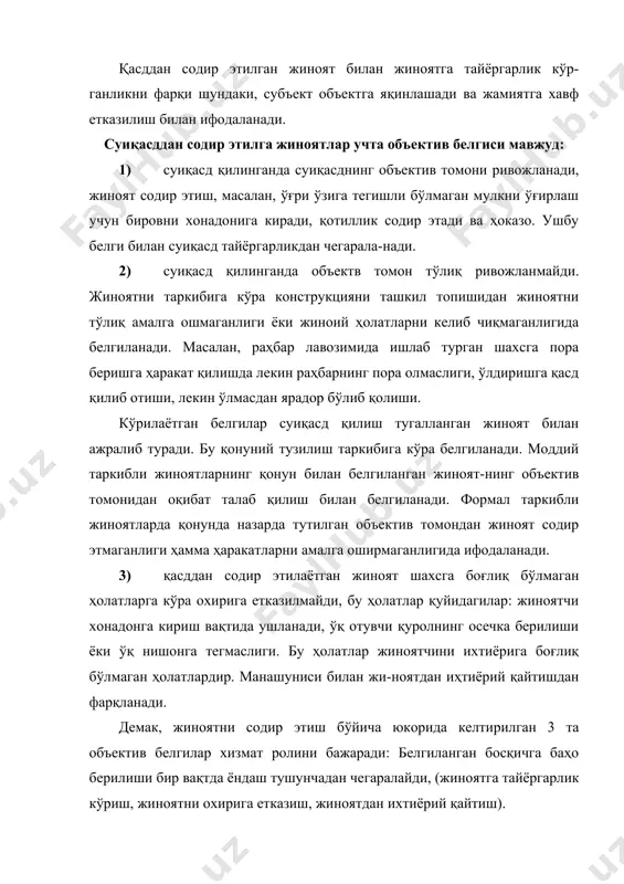 ятчи қотиллик содир қилади бу ҳолат билан жабирланувчи ўлими учун ҳамма чораларни кўради, лекин отиш пайтида баллистика қонунларига риоя қилмаслиги, қўли титраши ёки жабирланувчи ҳаракатланиши натижасидажабирланувчи яраланади, ҳаётдан кўз юммайди ёки ўқ нишонга тегмайди, бу ҳаракатларни барчаси тугалланган суқасд ҳолатида амалга оширилади. тамом бўлмаган суиқасд – бу жиноят содир этувчи томонидан жиноятни охирига етказиш учун зарур бўлган ҳолатларни амалга ош-маганлиги. масалан, ўғри омборхонадан моддий бойликларни ўғир-лашга ҳаракат қилади, аммо бу ҳаракат амалга ошмайди. чунки қулфларни очиш учун тайёрланган мосламалар уни оча олмайди. ўлдириш учун, тугалланган жиноят деб қуйидаги ҳолатга баҳо берилади. суиқасд қилувчи жабрланувчига нисбатан қуролни нуқталиб турганда қуролдан ўқ отилмаслиги ёки шу пайтда йўловчи томонидан қўлига урилиб тушиб кетиши ва хаказо. тамом бўлган суиқасд тугалланмаган суиқасдга нисбатан субъек-тив кретерияси билан ажралиши бу жиноятни тугатиш ҳаракатларига жиноятчи томонидан баҳо берилиши билан белгиланади. яроқсиз суиқасд 2 турга бўлинади: 1 чидан яроқсиз объектга су-иқасд, 2 чидан яроқсиз қурол билан суиқасд. яроқсиз объектга …